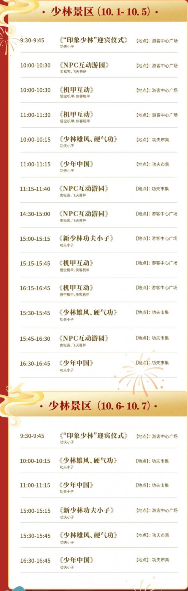 2024嵩山景区国庆有什么活动？