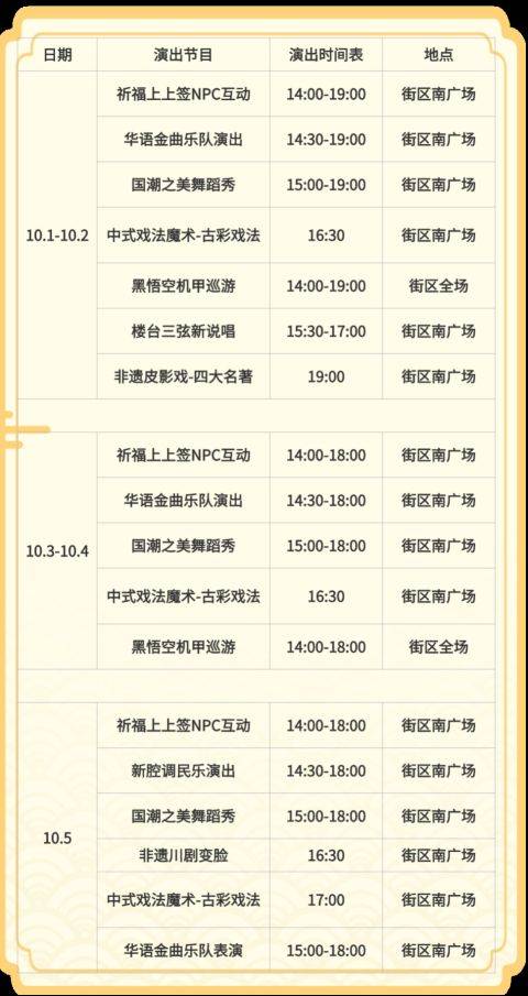 2024国庆节徐州云东印巷街区活动时间表
