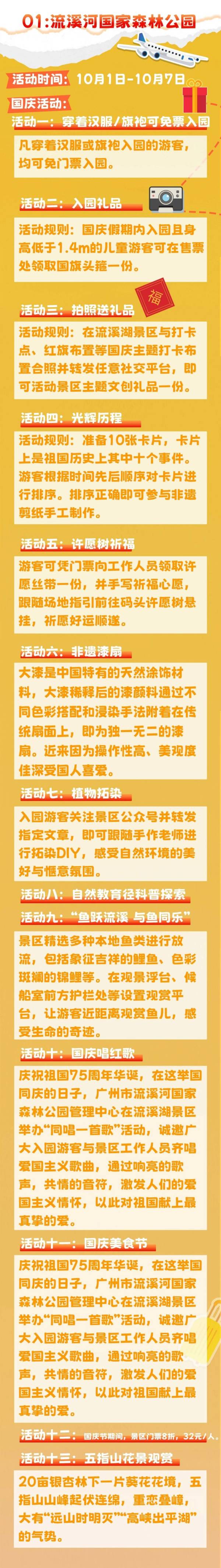 2024广州从化国庆玩什么（游玩攻略）