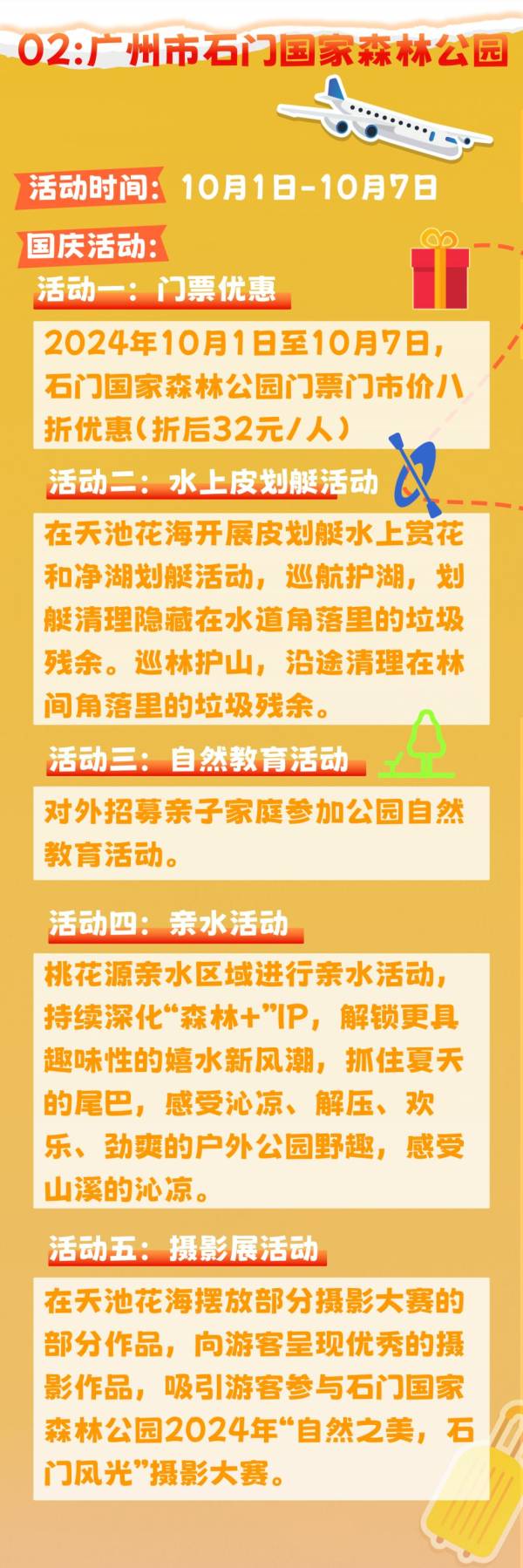 2024广州从化国庆玩什么（游玩攻略）（2）