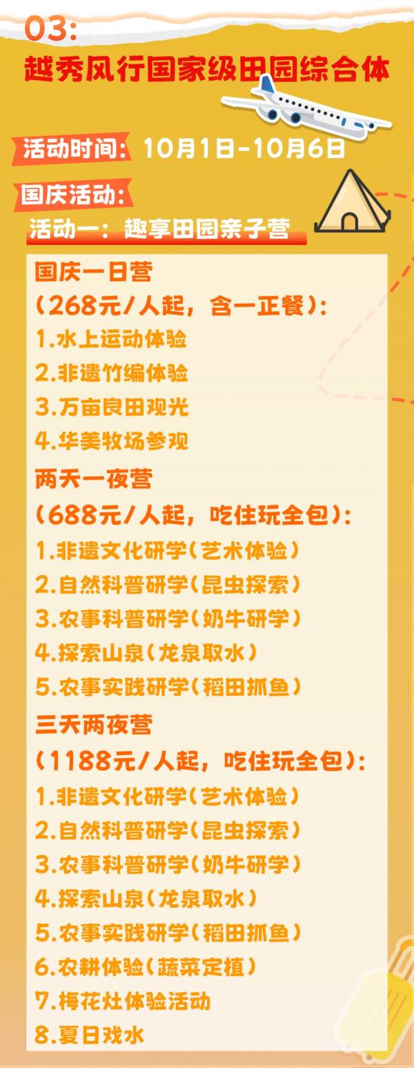 2024广州从化国庆玩什么（游玩攻略）（3）