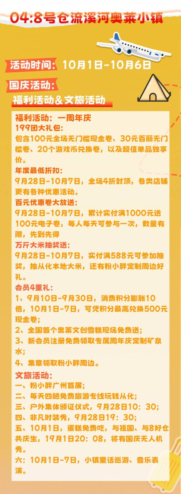 2024广州从化国庆玩什么（游玩攻略）（4）