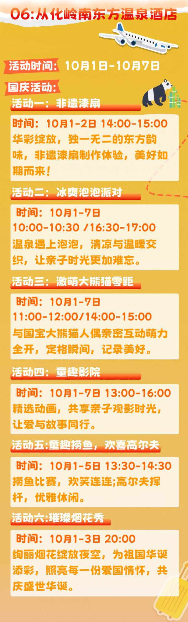 2024广州从化国庆玩什么（游玩攻略）（6）