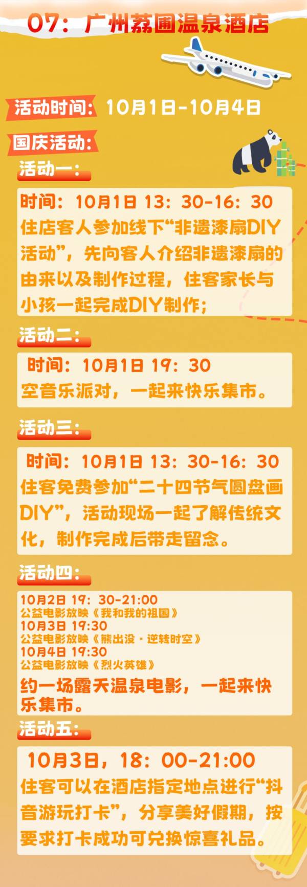 2024广州从化国庆玩什么（游玩攻略）（7）