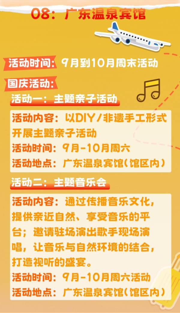 2024广州从化国庆玩什么（游玩攻略）（8）