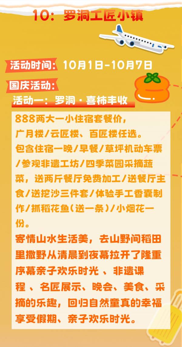 2024广州从化国庆玩什么（游玩攻略）（10）
