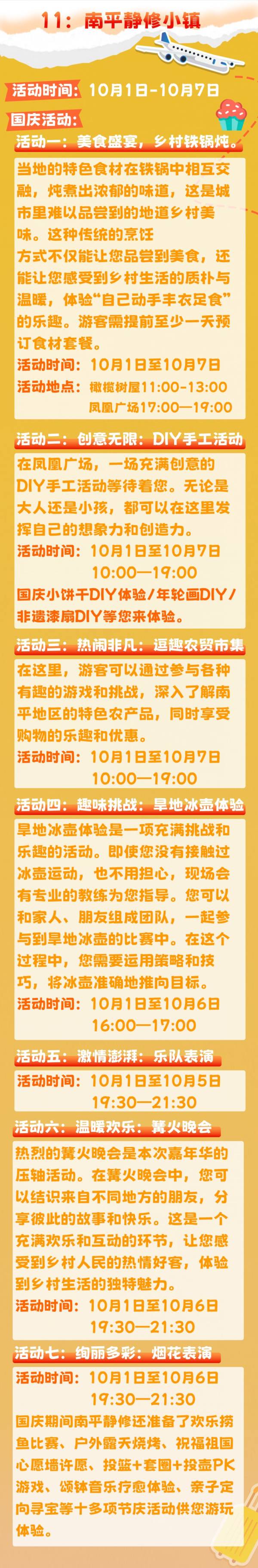 2024广州从化国庆玩什么（游玩攻略）（11）