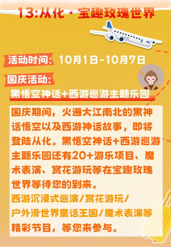 2024广州从化国庆玩什么（游玩攻略）（13）