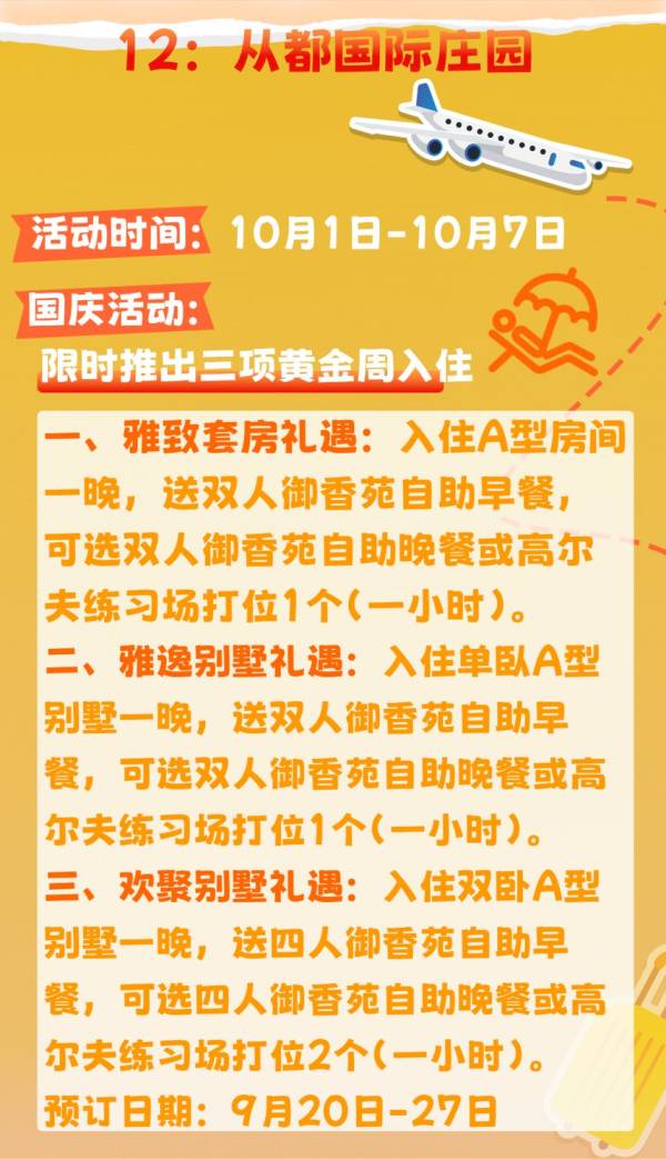 2024广州从化国庆玩什么（游玩攻略）（12）