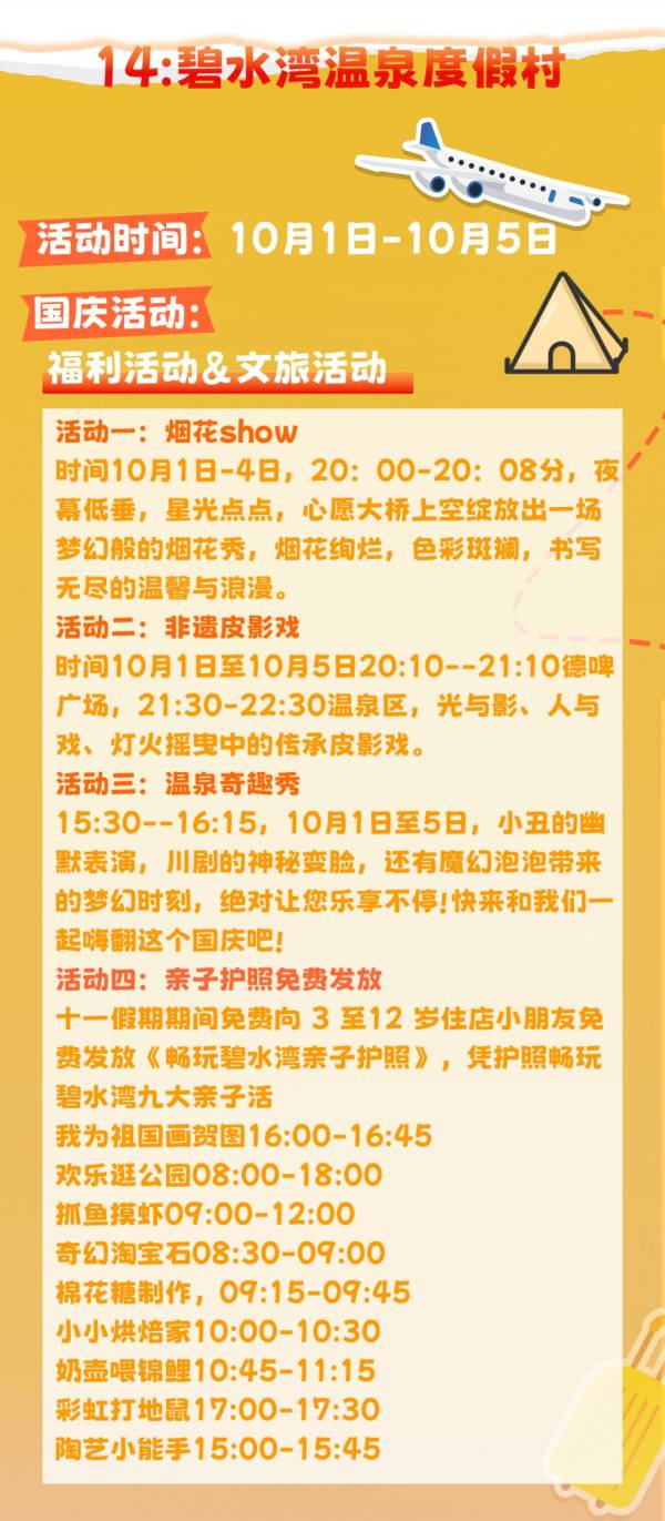 2024广州从化国庆玩什么（游玩攻略）（14）