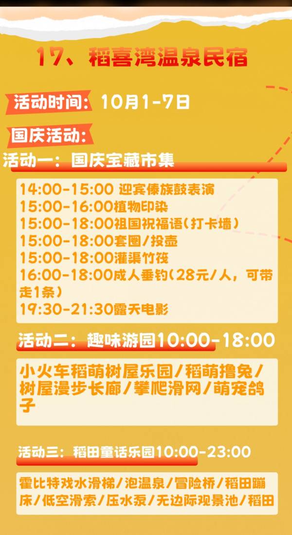 2024广州从化国庆玩什么（游玩攻略）（17）