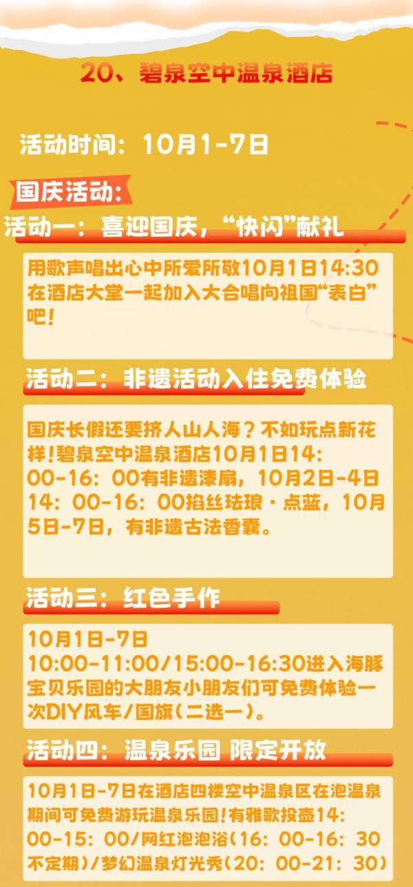 2024广州从化国庆玩什么（游玩攻略）（20）