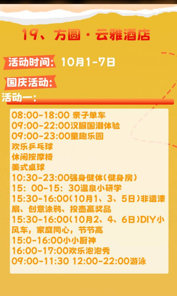 2024广州从化国庆玩什么（游玩攻略）（19）