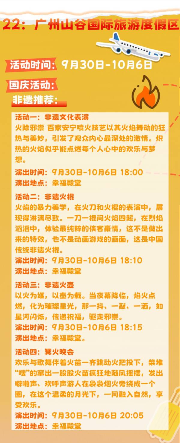 2024广州从化国庆玩什么（游玩攻略）（22）