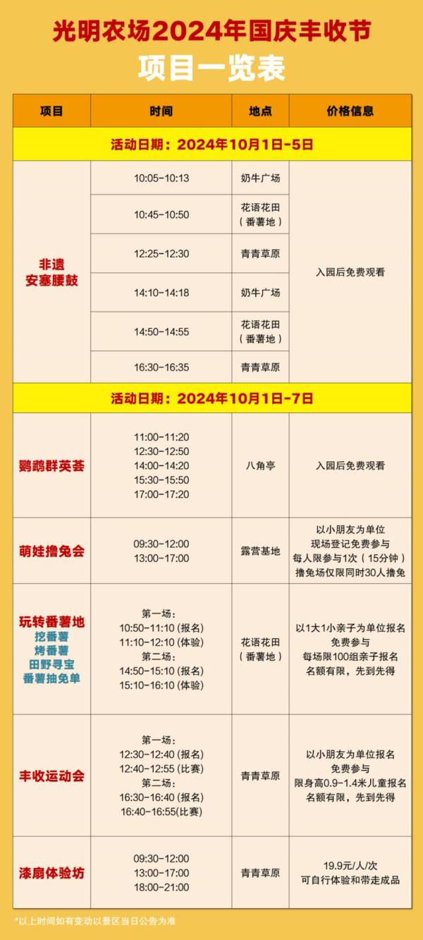 2024光明区国庆节有什么活动（汇总）