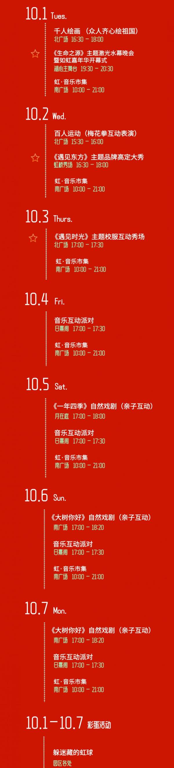 2024光明区国庆节有什么活动（汇总）（7）