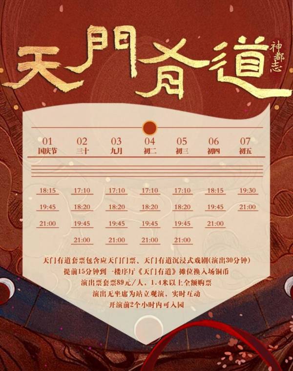 洛阳应天门天门有道国风亲子剧假期演出时间