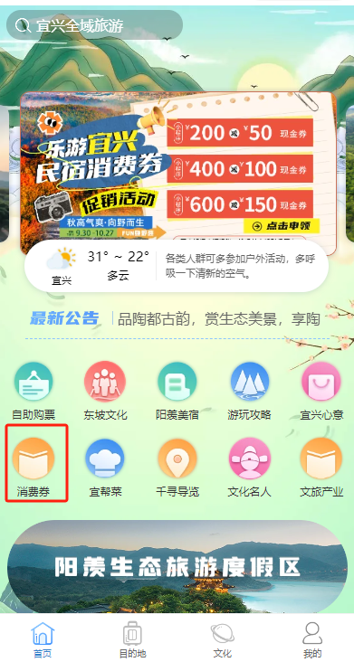 2024宜兴民宿消费券什么时候抢？（2）