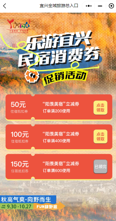 2024宜兴民宿消费券什么时候抢？（3）