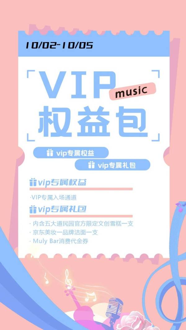 2024天津国庆民园音乐live现场什么时候开始检票？（2）