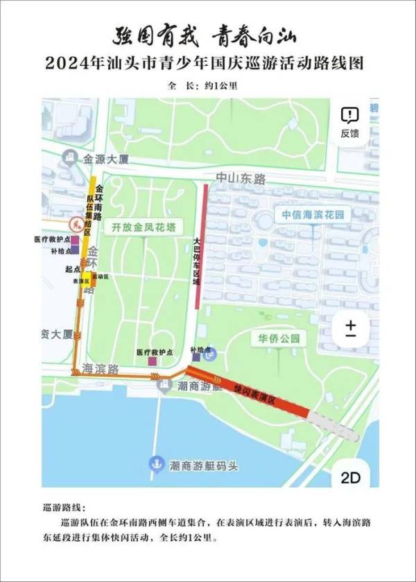 2024汕头国庆青少年巡游什么时候开始？