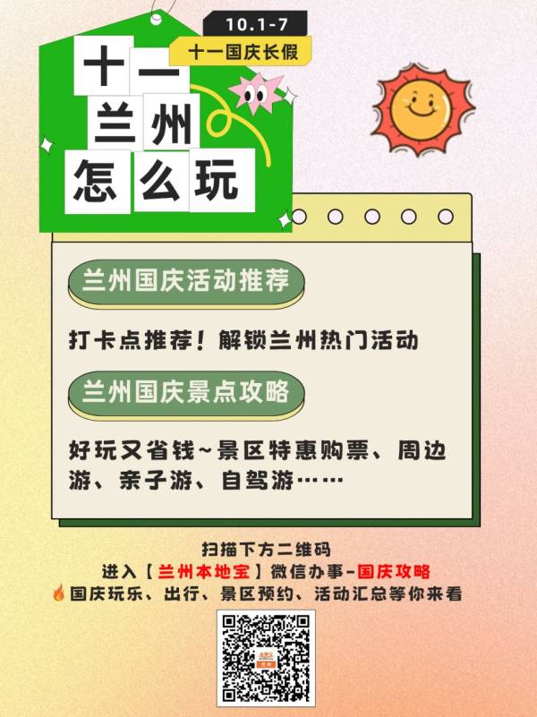 2024十一国庆节兰州24项活动汇总（6）