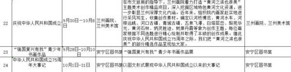 2024十一国庆节兰州24项活动汇总（5）