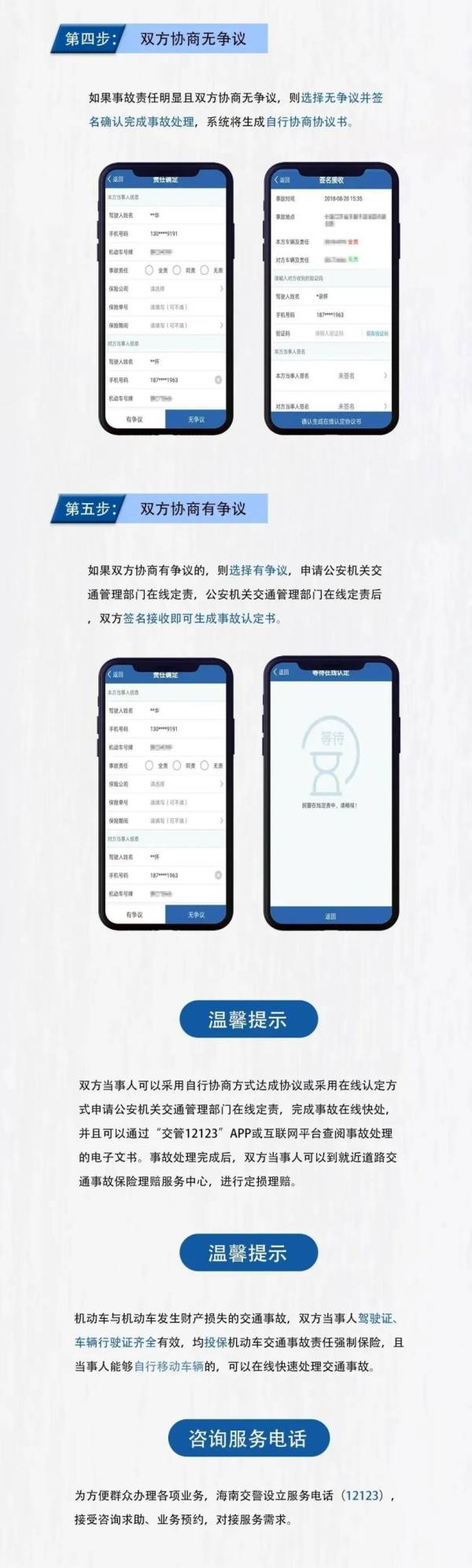 2024国庆节期间海南省全省临时交通事故应急处置点（3）