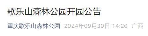 2024重庆封山令什么时候解除？（持续更新）