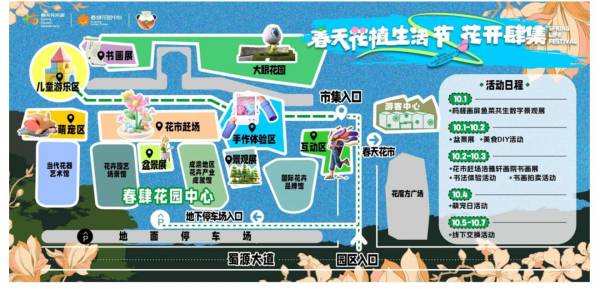 2024世园会分会场国庆活动汇总（温江+新津+邛崃+郫都）
