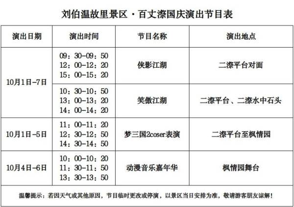2024温州百丈漈国庆假期有什么活动