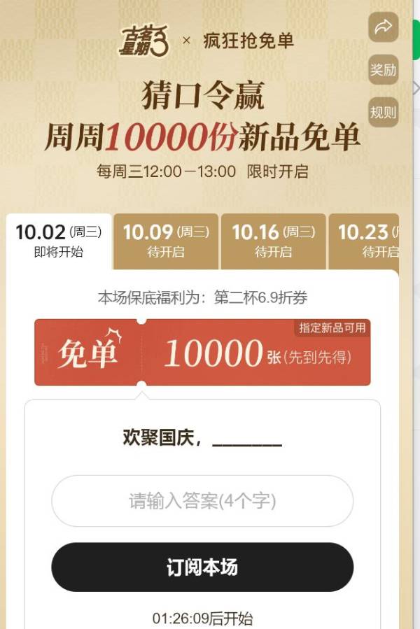 古茗欢聚国庆下一句