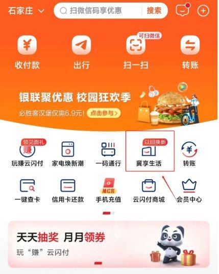 2024石家庄国庆商超优惠券领取指南（入口+使用）（2）