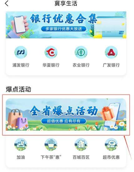 2024石家庄国庆商超优惠券领取指南（入口+使用）（3）