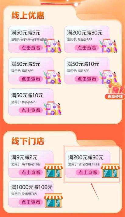 2024石家庄国庆商超优惠券领取指南（入口+使用）（4）