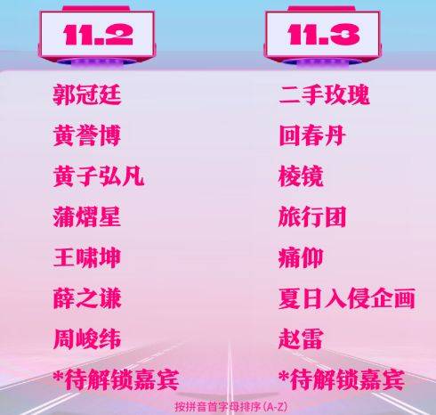 合肥玩石×银河左岸音乐节什么时候开始抢票