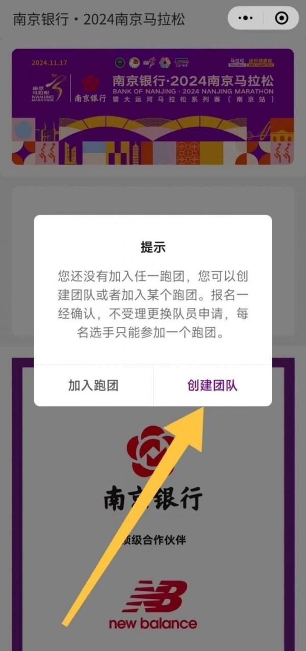 2024南京马拉松跑团赛中赛比赛规则