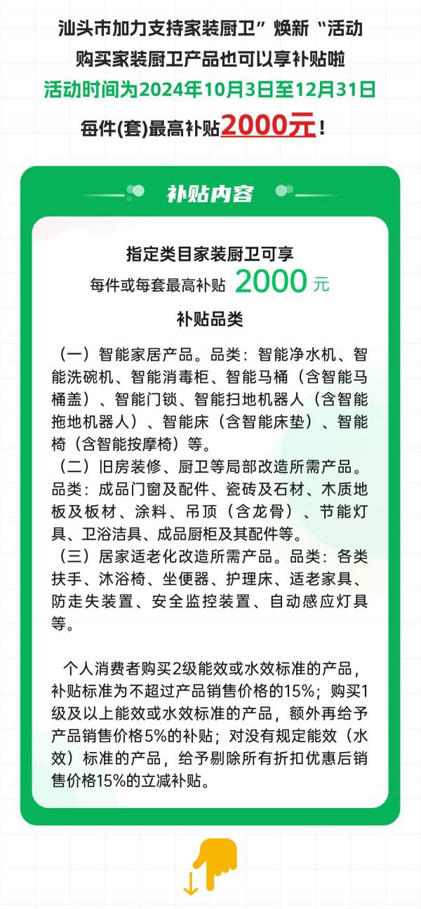 2024汕头家装厨卫焕新补贴活动什么时候截止？