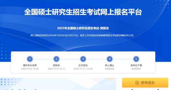 2025考研填写考生信息时间是什么意思(附填写入口) 2025考研填写考生信息时间是什么意思(附填写入口)