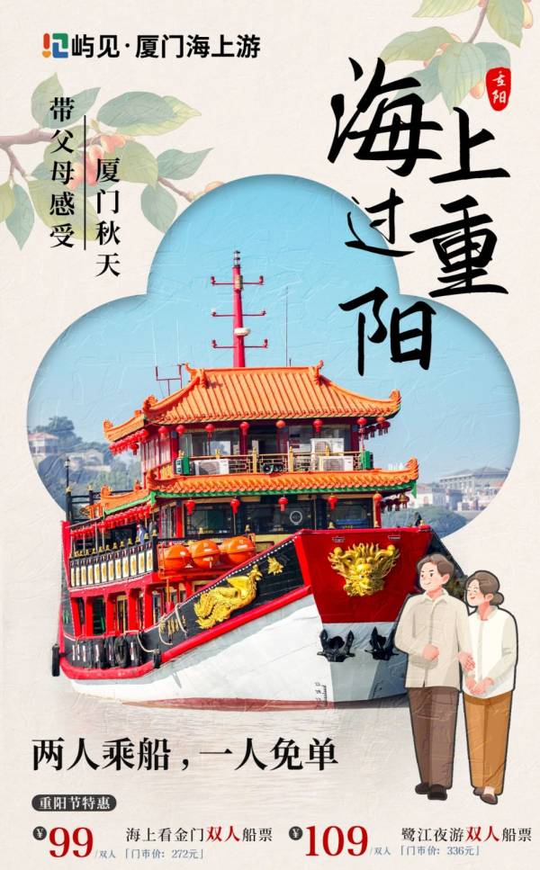 厦门重阳节优惠活动（持续更新）