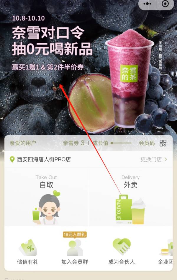 奈雪对口令答案是什么？