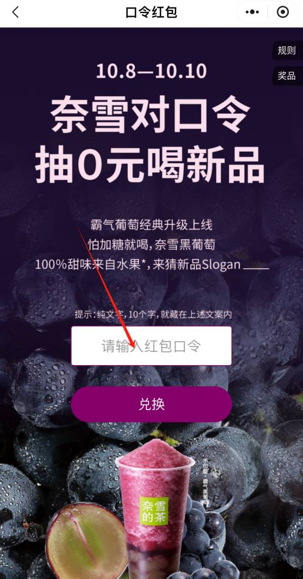 奈雪对口令答案是什么？（2）