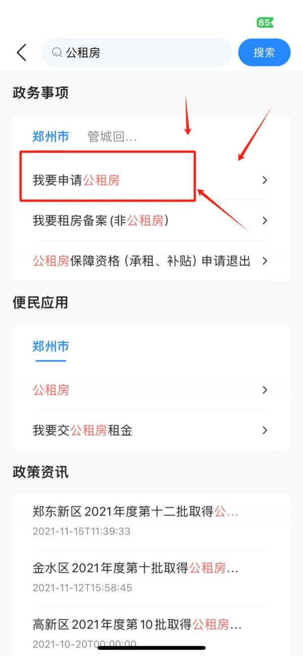 在郑州申请公租房需要什么资料？（2）
