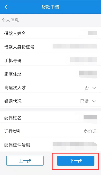 南京公积金线上贷款申请要填什么信息