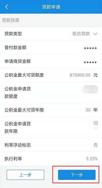 南京公积金线上贷款申请要填什么信息（2）