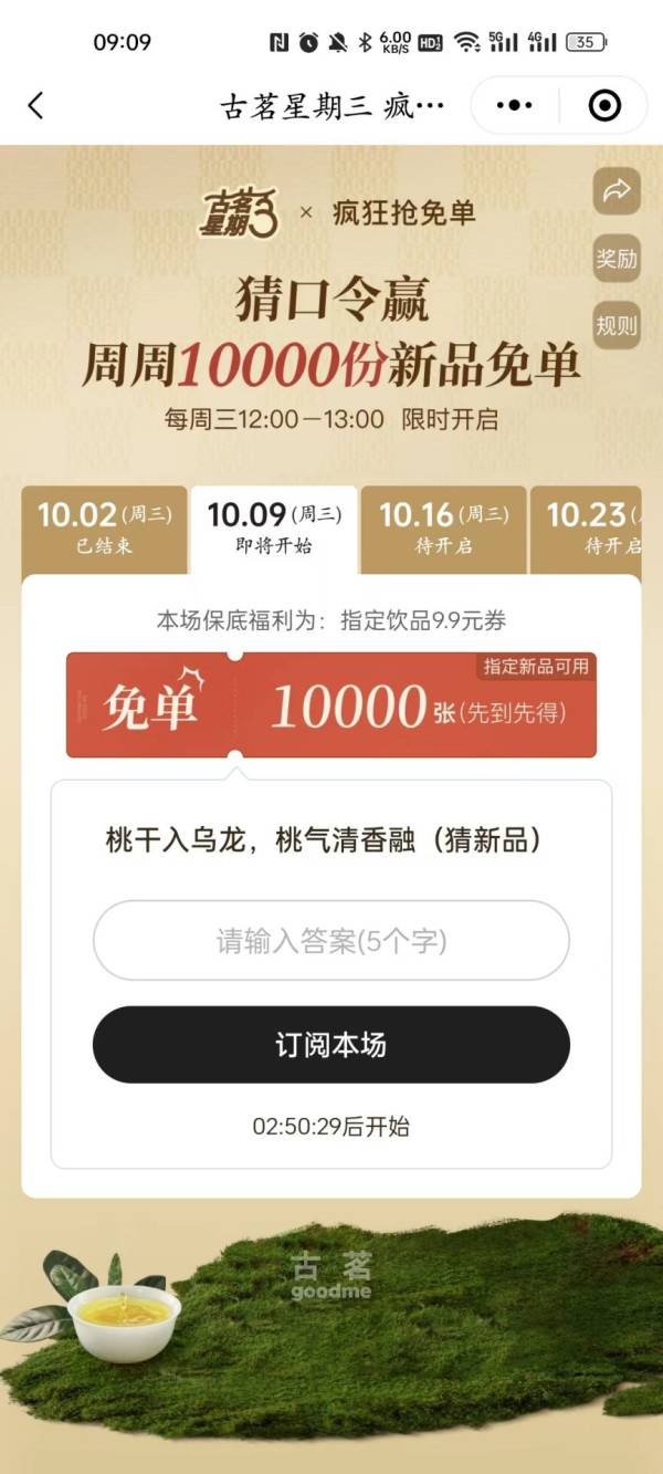 古茗桃干入乌龙，桃气清香融(打一新品)是什么？