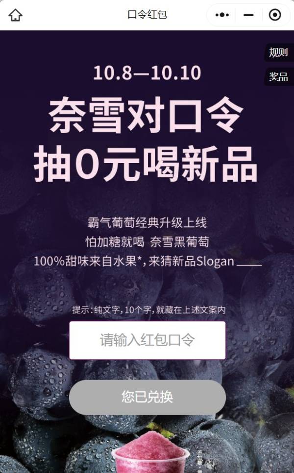 奈雪的茶对口令抽免单券和买一送一券口令答案是什么？