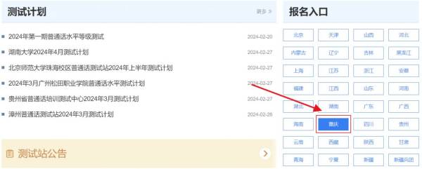 重庆第二师范学院普通话报名2024