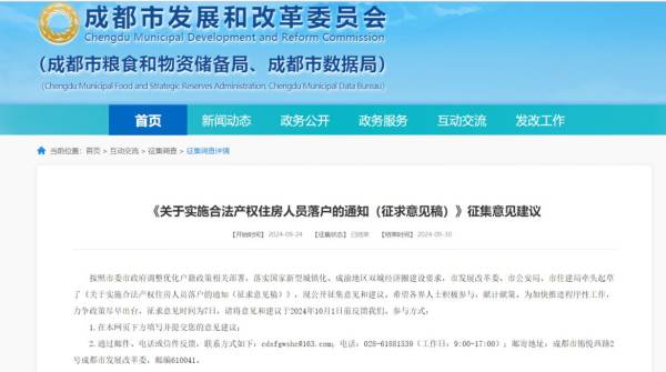 成都购房落户政策2024