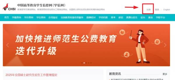 考研报名学信网账号怎么注册？附注册入口
